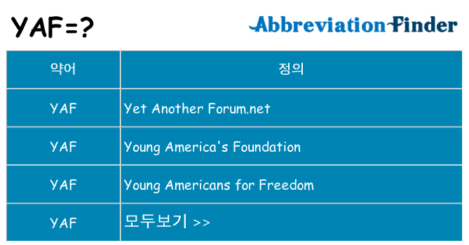 yaf 대 한 무엇을 서가