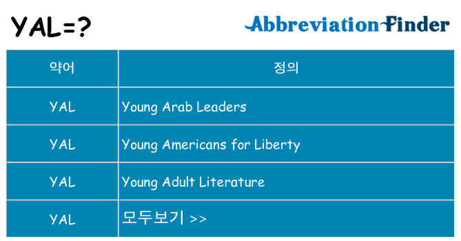 yal 대 한 무엇을 서가
