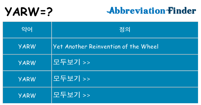 yarw 대 한 무엇을 서가