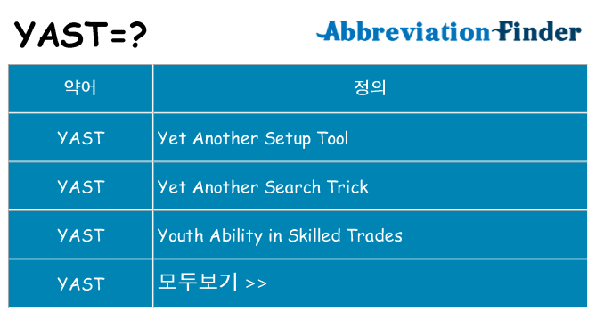 yast 대 한 무엇을 서가