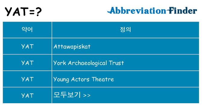 yat 대 한 무엇을 서가