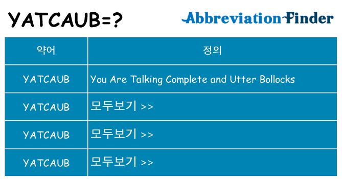yatcaub 대 한 무엇을 서가