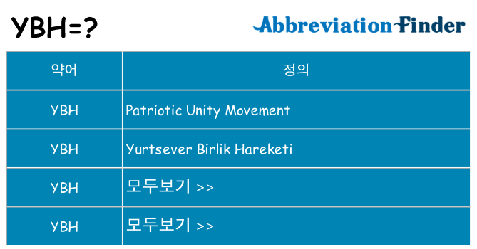 ybh 대 한 무엇을 서가