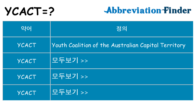 ycact 대 한 무엇을 서가