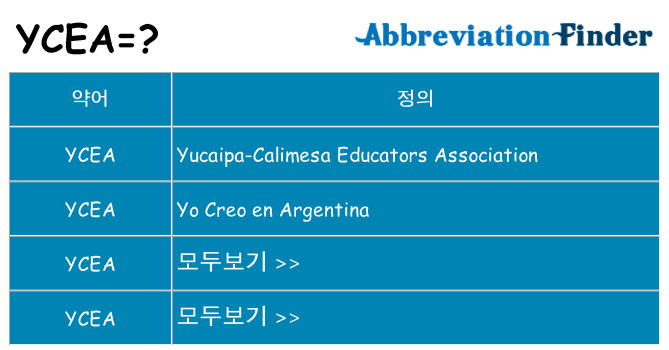 ycea 대 한 무엇을 서가
