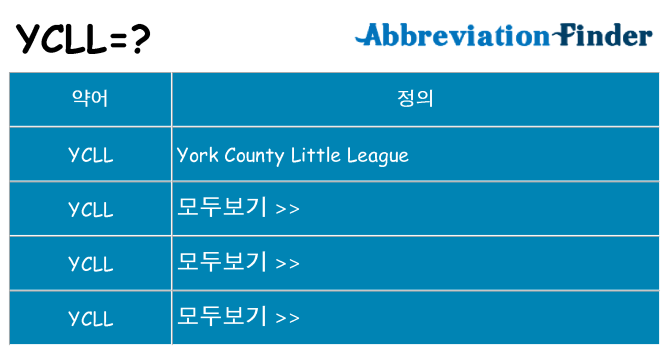 ycll 대 한 무엇을 서가