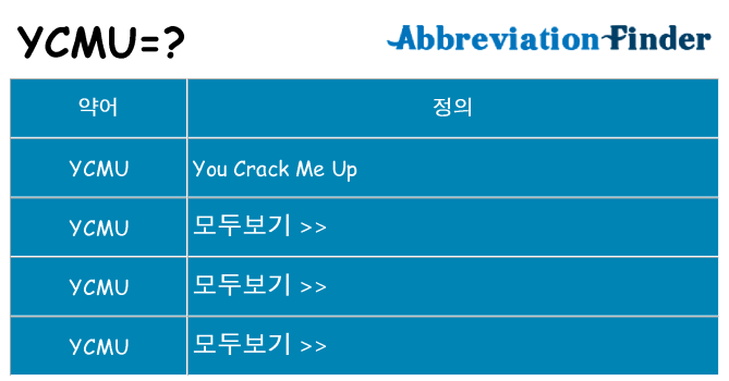 ycmu 대 한 무엇을 서가