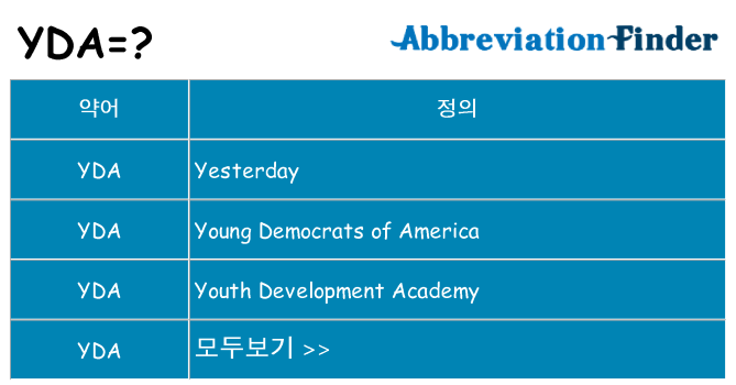 yda 대 한 무엇을 서가
