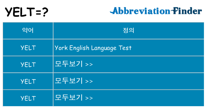 yelt 대 한 무엇을 서가