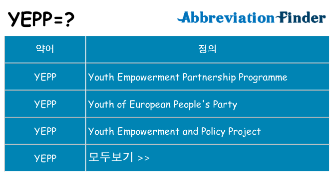 yepp 대 한 무엇을 서가