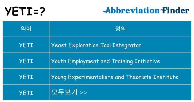 yeti 대 한 무엇을 서가