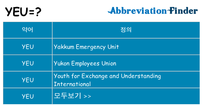 yeu 대 한 무엇을 서가