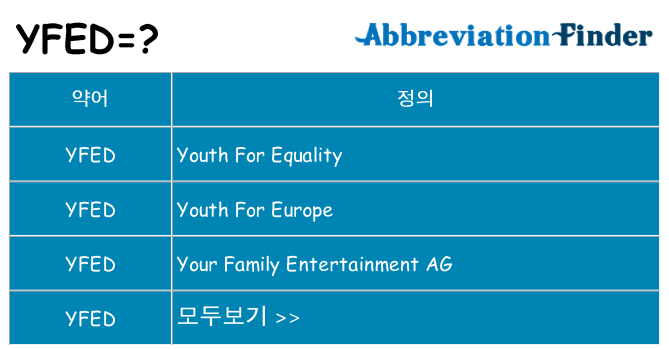 yfed 대 한 무엇을 서가