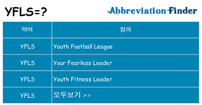 yfls 대 한 무엇을 서가
