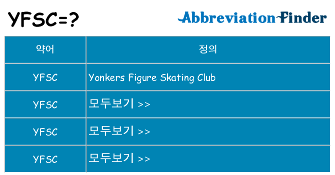 yfsc 대 한 무엇을 서가