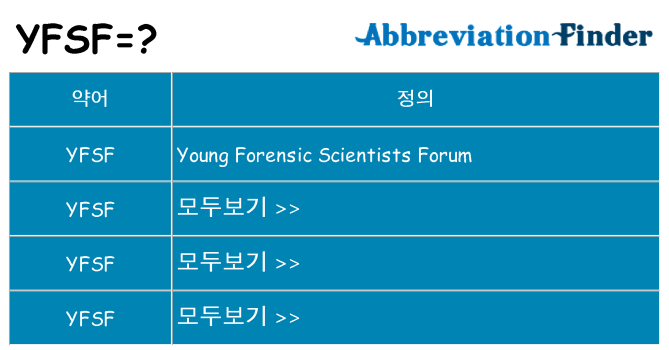 yfsf 대 한 무엇을 서가