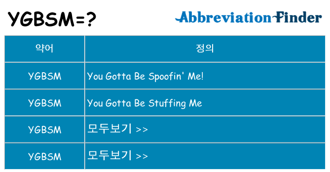 ygbsm 대 한 무엇을 서가