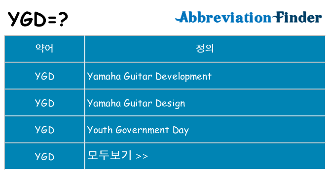 ygd 대 한 무엇을 서가