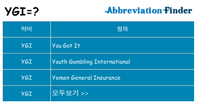 ygi 대 한 무엇을 서가