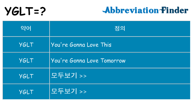 yglt 대 한 무엇을 서가