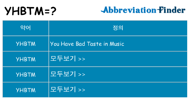 yhbtm 대 한 무엇을 서가
