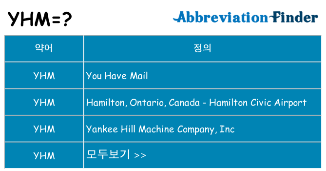 yhm 대 한 무엇을 서가