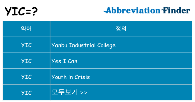 yic 대 한 무엇을 서가