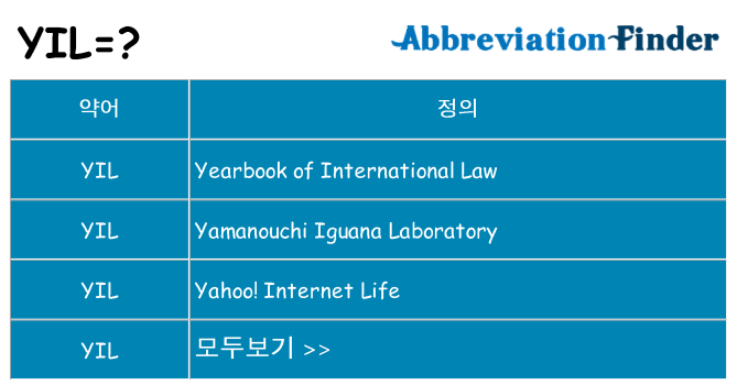 yil 대 한 무엇을 서가