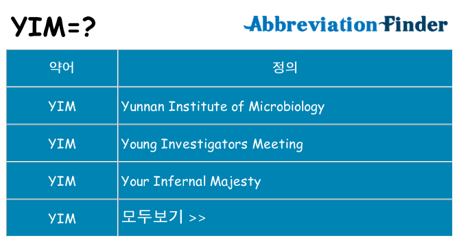 yim 대 한 무엇을 서가