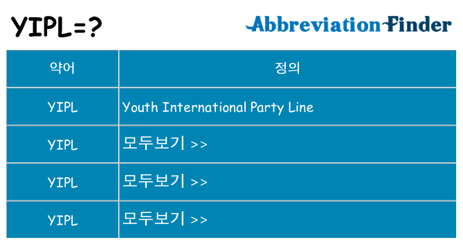 yipl 대 한 무엇을 서가
