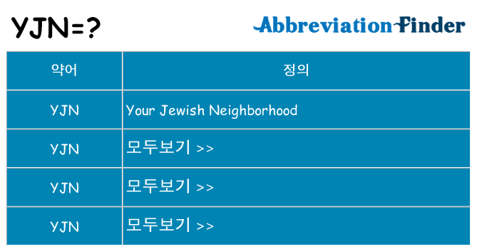yjn 대 한 무엇을 서가