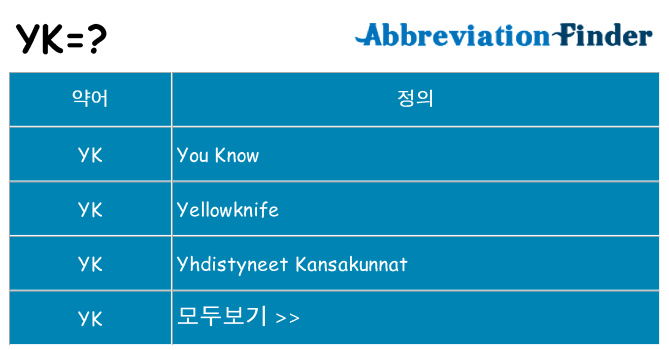 yk 대 한 무엇을 서가