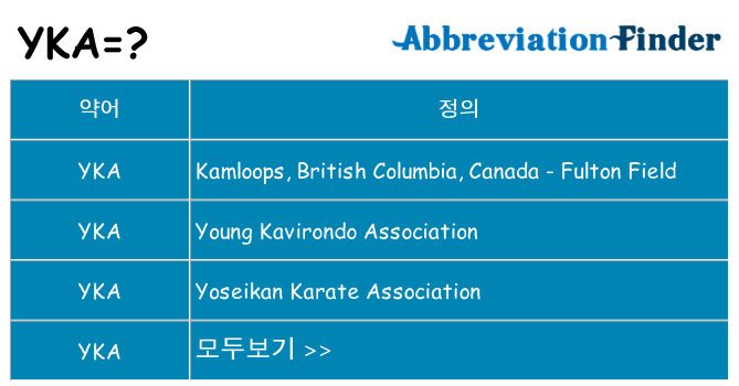 yka 대 한 무엇을 서가
