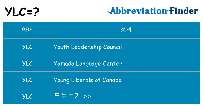 ylc 대 한 무엇을 서가