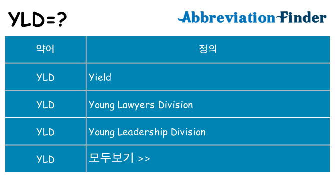 yld 대 한 무엇을 서가