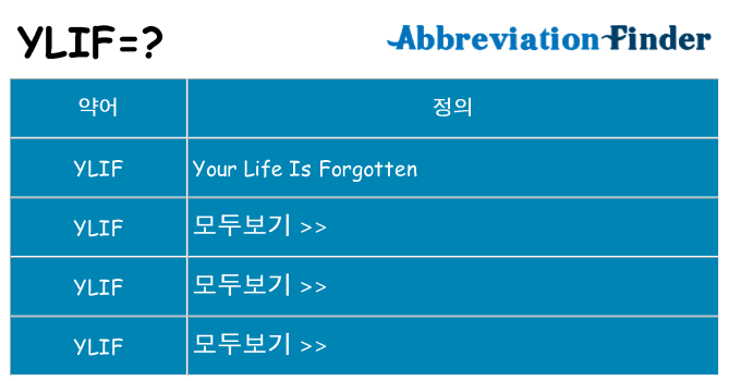 ylif 대 한 무엇을 서가