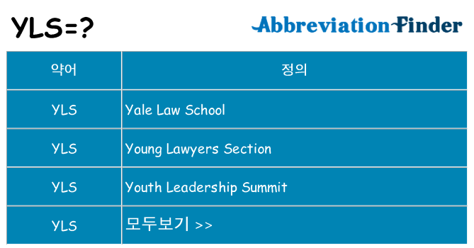 yls 대 한 무엇을 서가