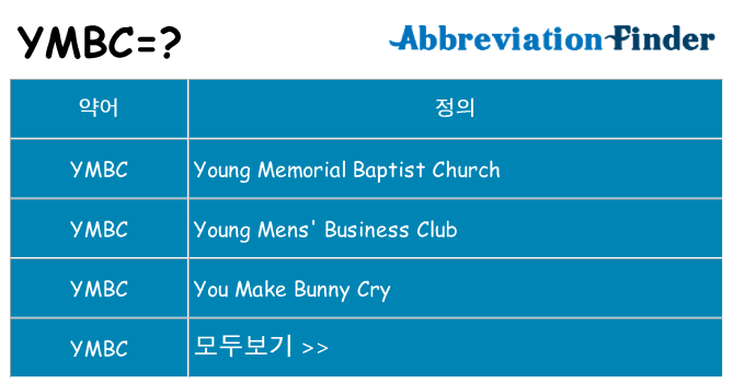 ymbc 대 한 무엇을 서가