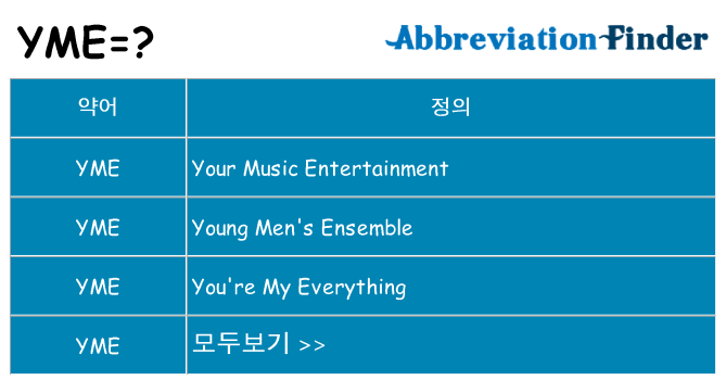yme 대 한 무엇을 서가