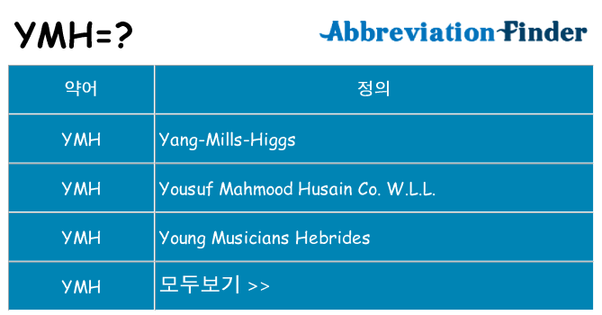 ymh 대 한 무엇을 서가