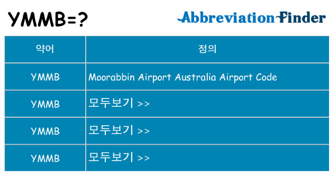 ymmb 대 한 무엇을 서가