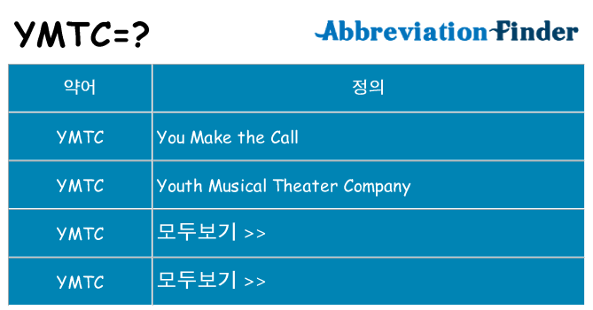 ymtc 대 한 무엇을 서가