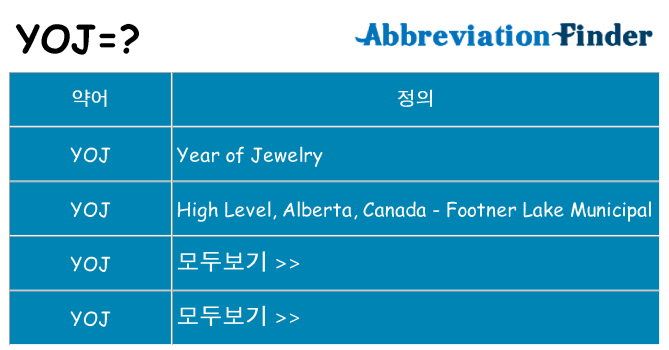 yoj 대 한 무엇을 서가