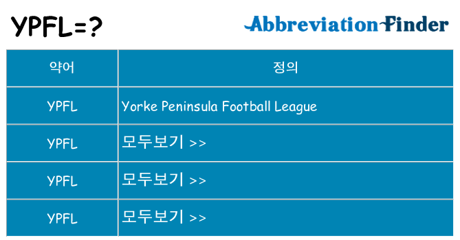 ypfl 대 한 무엇을 서가