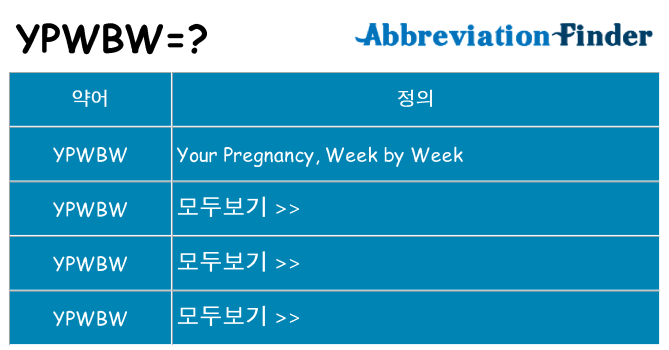ypwbw 대 한 무엇을 서가