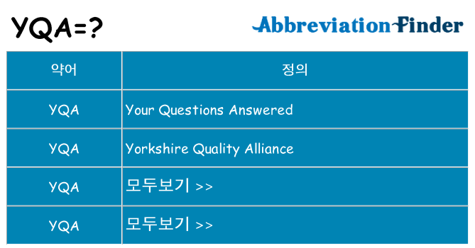 yqa 대 한 무엇을 서가