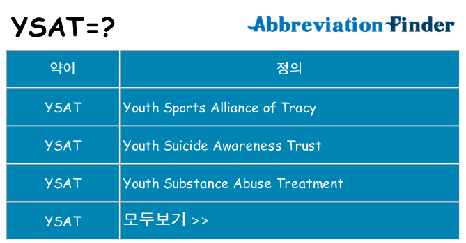 ysat 대 한 무엇을 서가