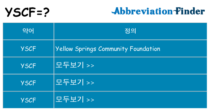 yscf 대 한 무엇을 서가