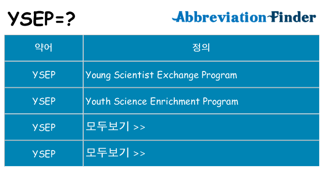 ysep 대 한 무엇을 서가