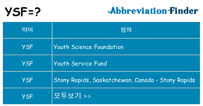 ysf 대 한 무엇을 서가